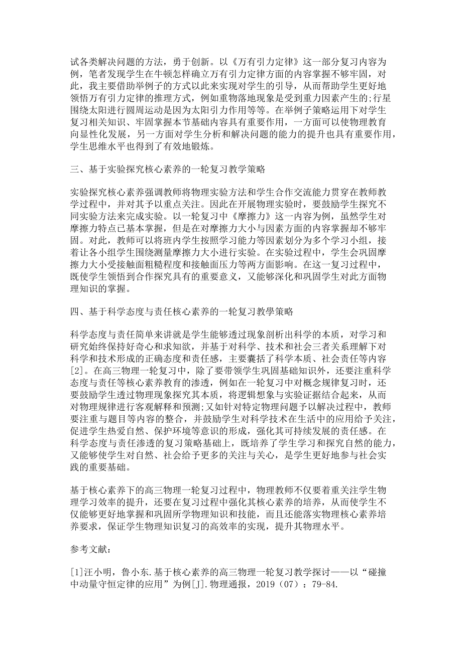 2023年核心素养的高三物理一轮复习教学探讨.doc_第2页