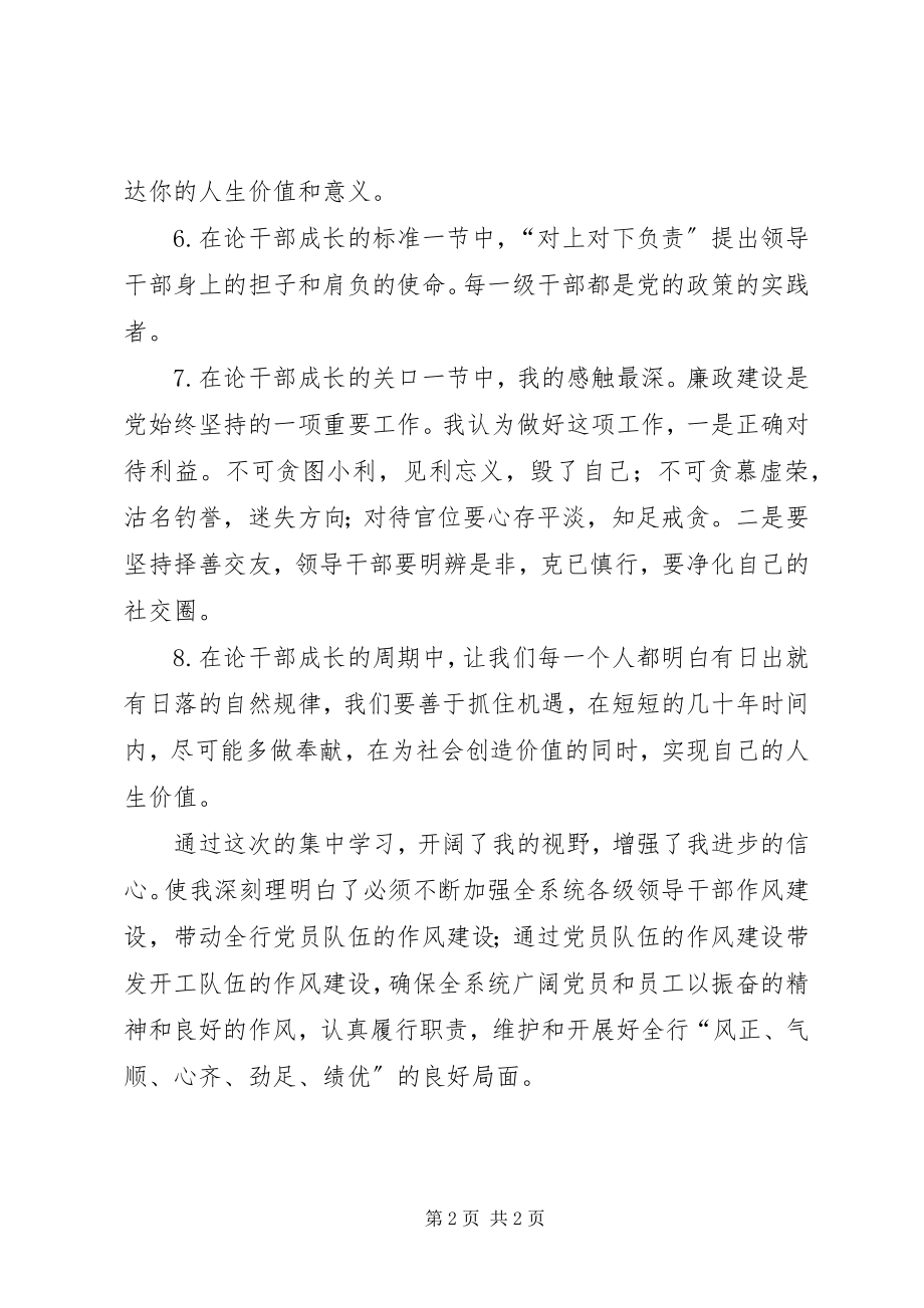 2023年《领导干部成长八论》学习心得新编.docx_第2页