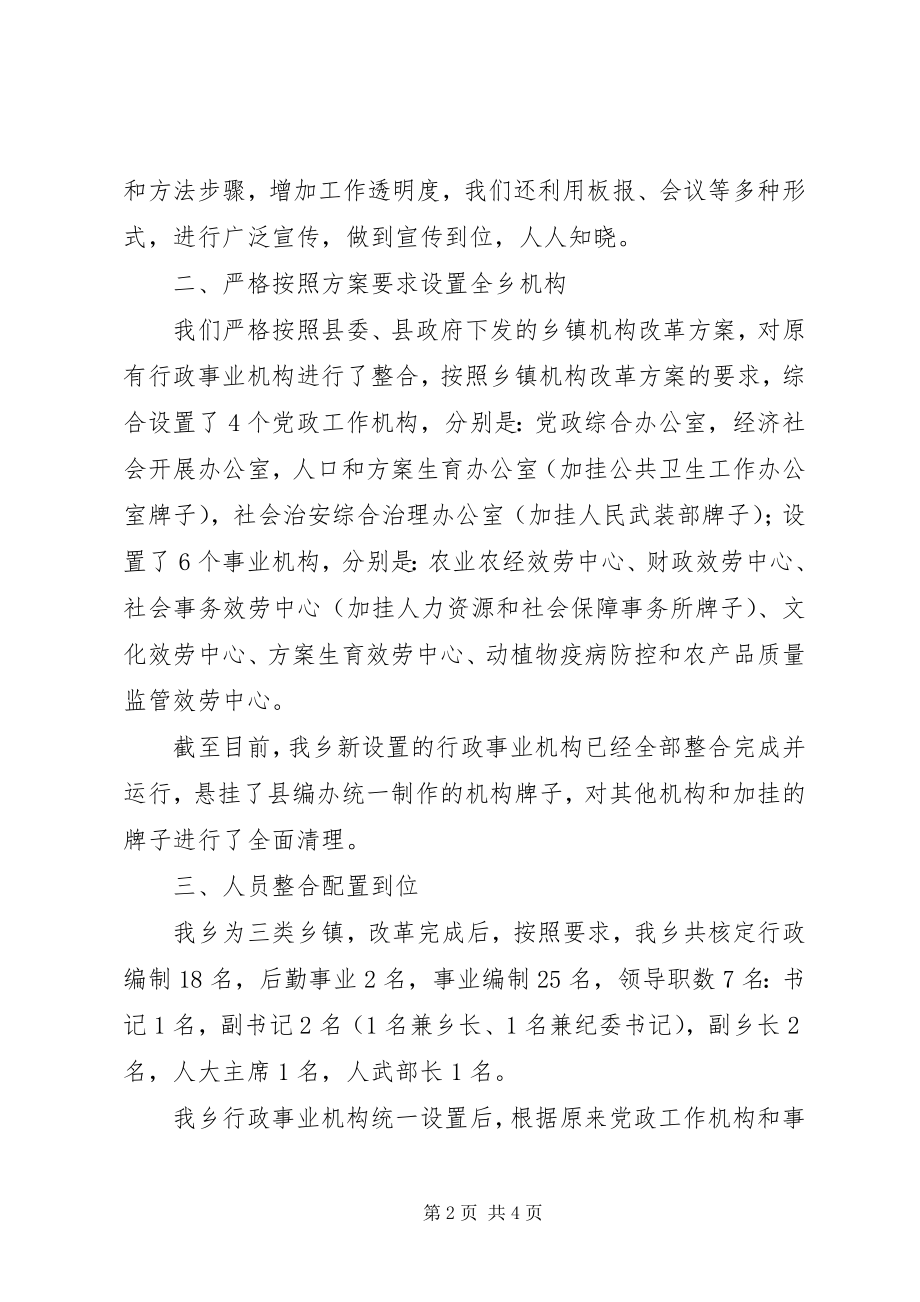 2023年乡镇机构改革的汇报.docx_第2页