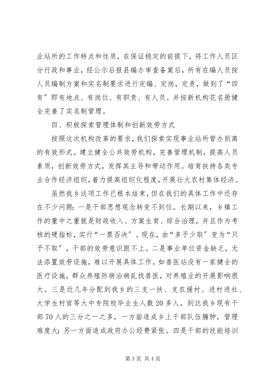 2023年乡镇机构改革的汇报.docx_第3页