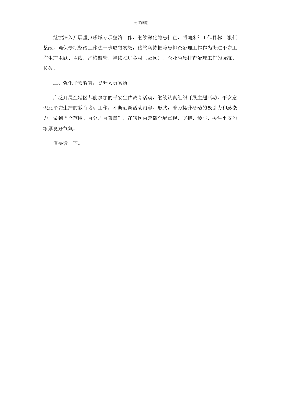 2023年街道国家安全工作总结及工作计划范文.docx_第2页