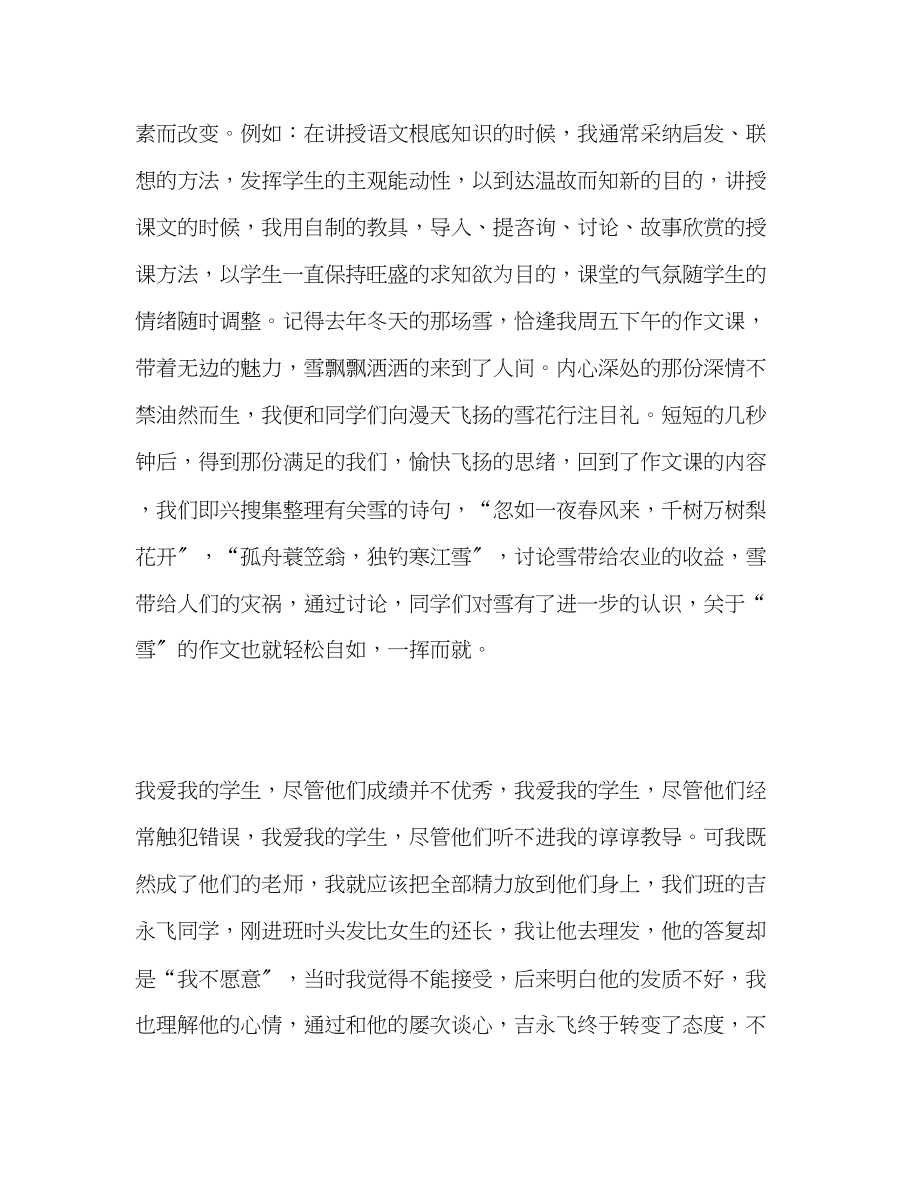 2023年师德师风用爱温暖学生发言稿.docx_第2页