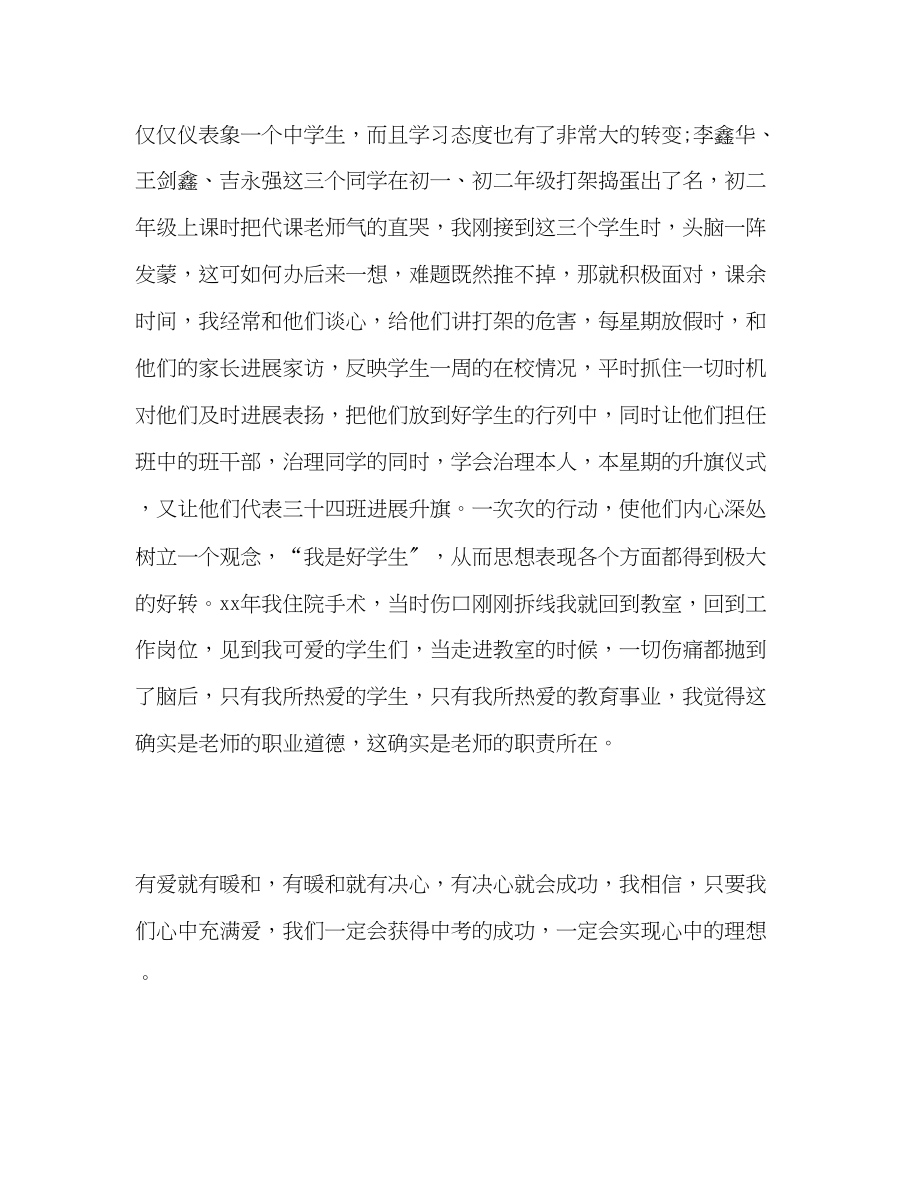 2023年师德师风用爱温暖学生发言稿.docx_第3页