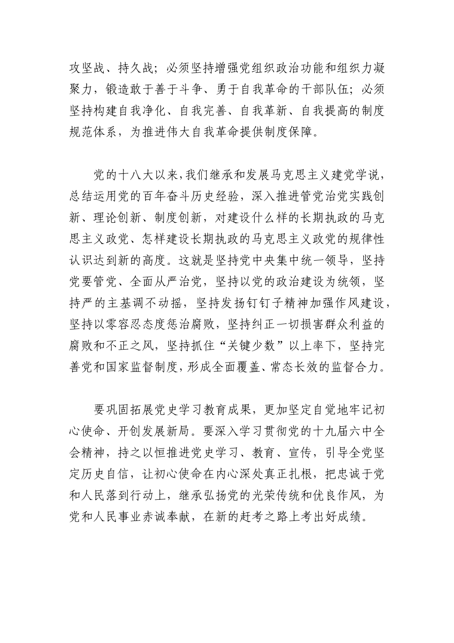 (3篇)学习十九届中央纪委六次全会心得体会.docx_第3页