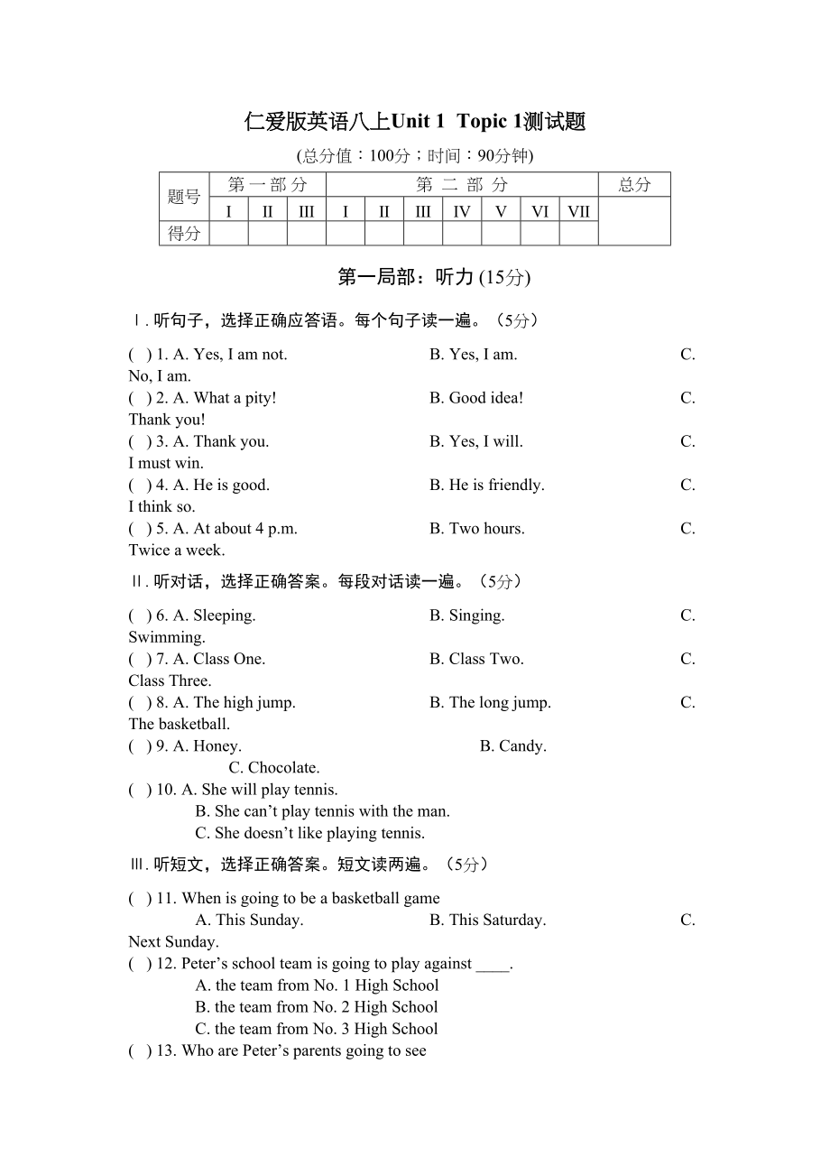 2023年unit1《sportsandgames》topic1测试题2仁爱湘教版八年级上doc初中英语.docx_第1页