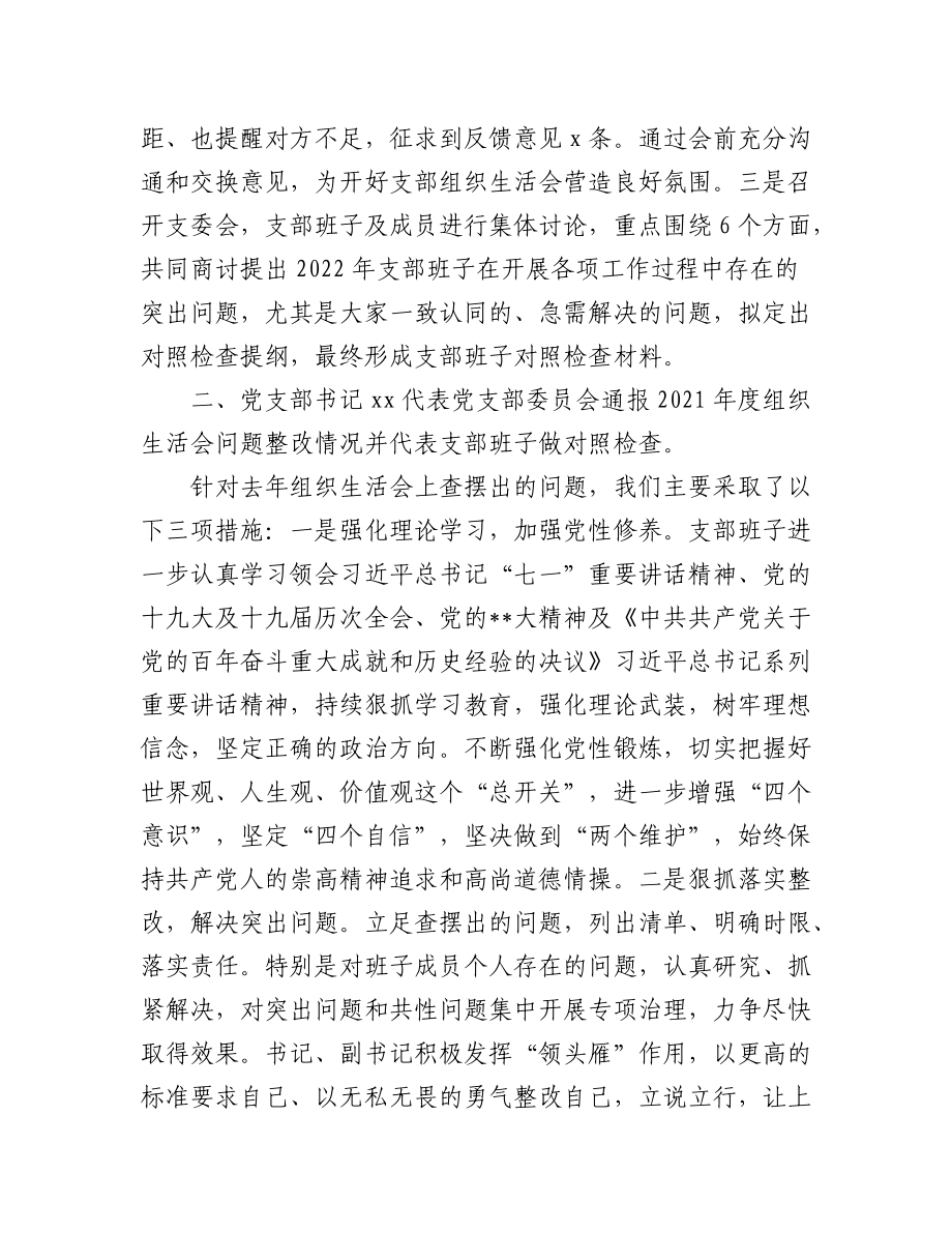 (2篇)2022年度组织生活会会议记录纪要.docx_第2页