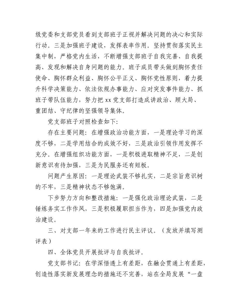 (2篇)2022年度组织生活会会议记录纪要.docx_第3页