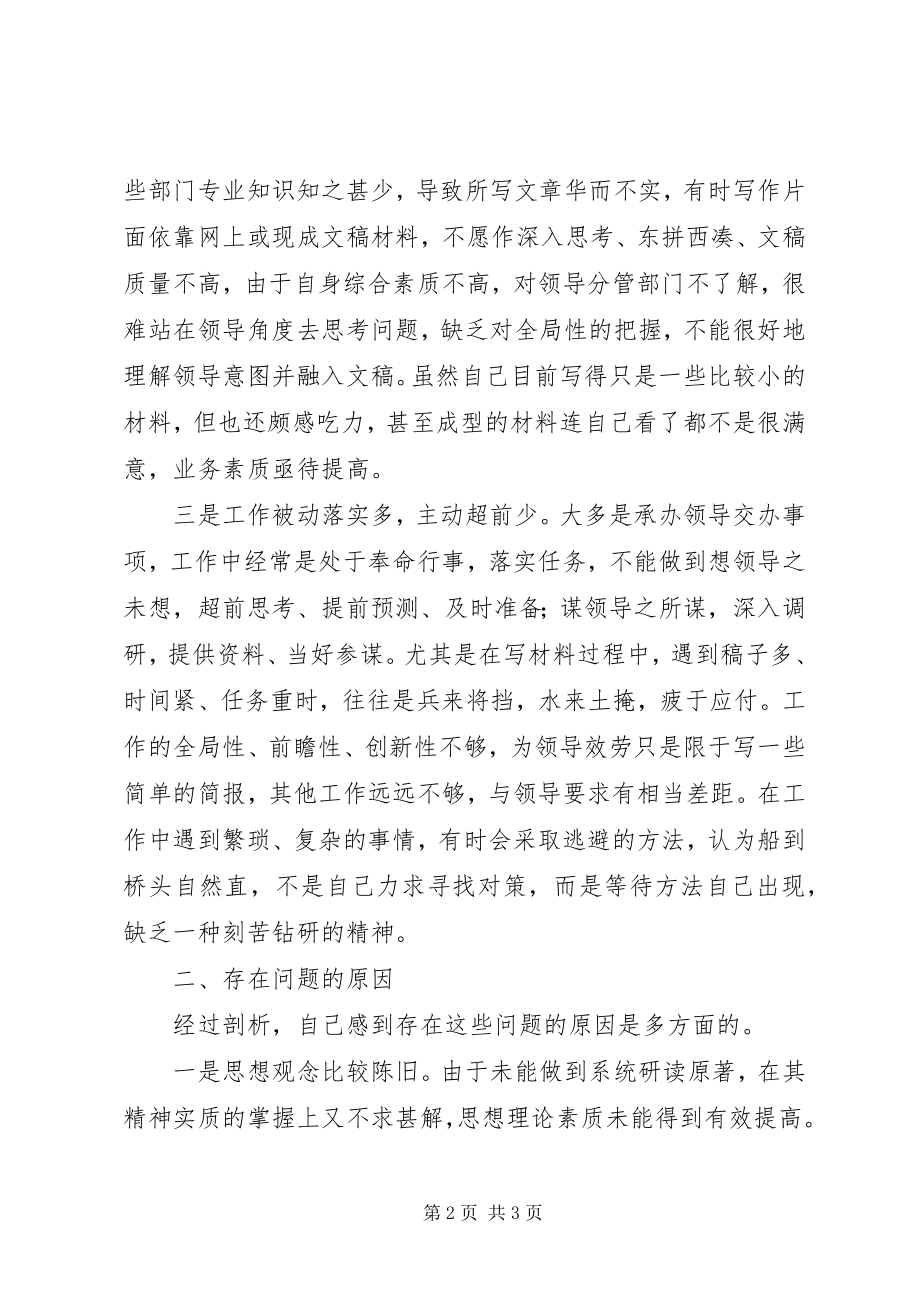 2023年法院思想作风整顿自我总结.docx_第2页