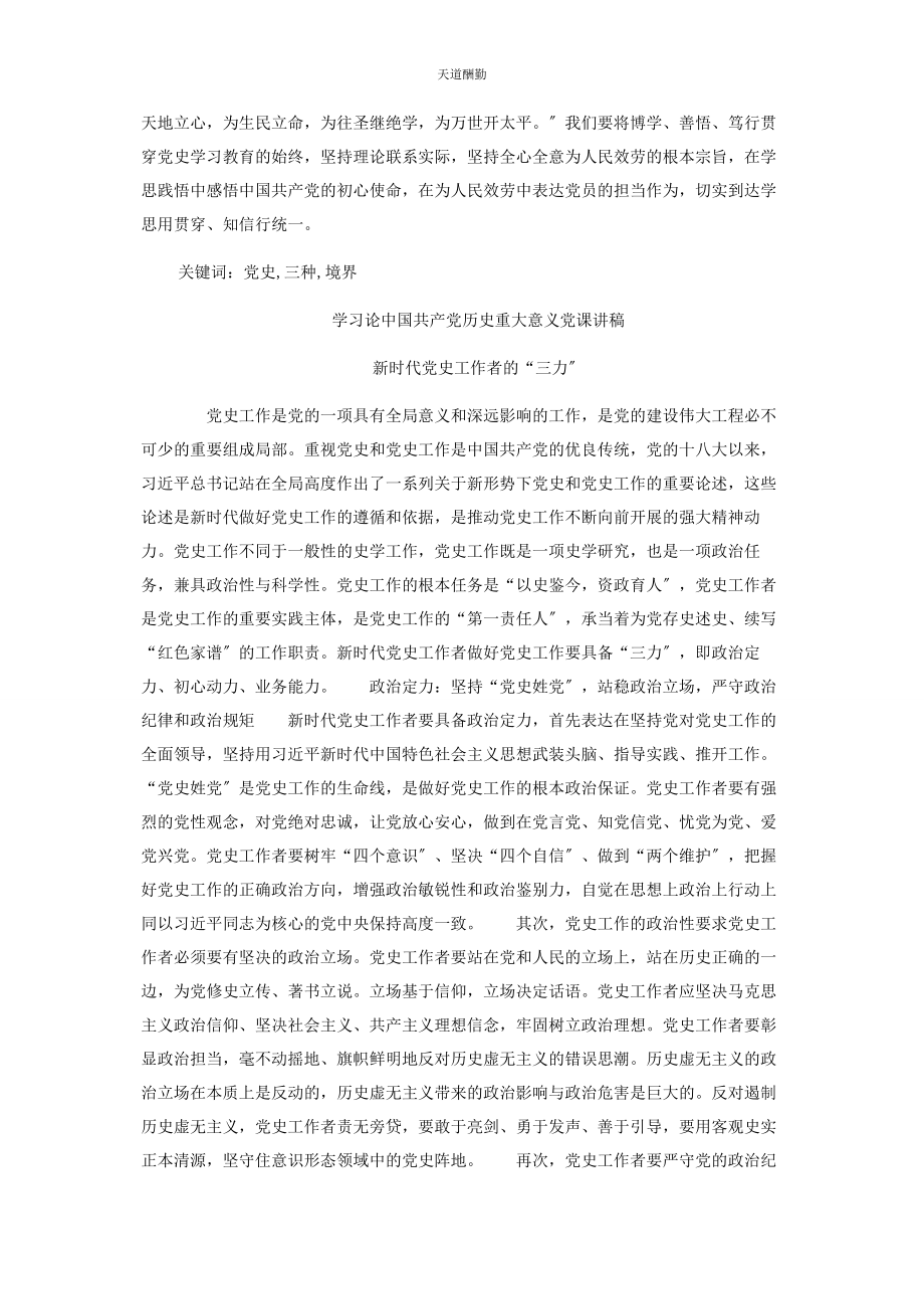 2023年《论中国共产党历史》主题学习.docx_第2页