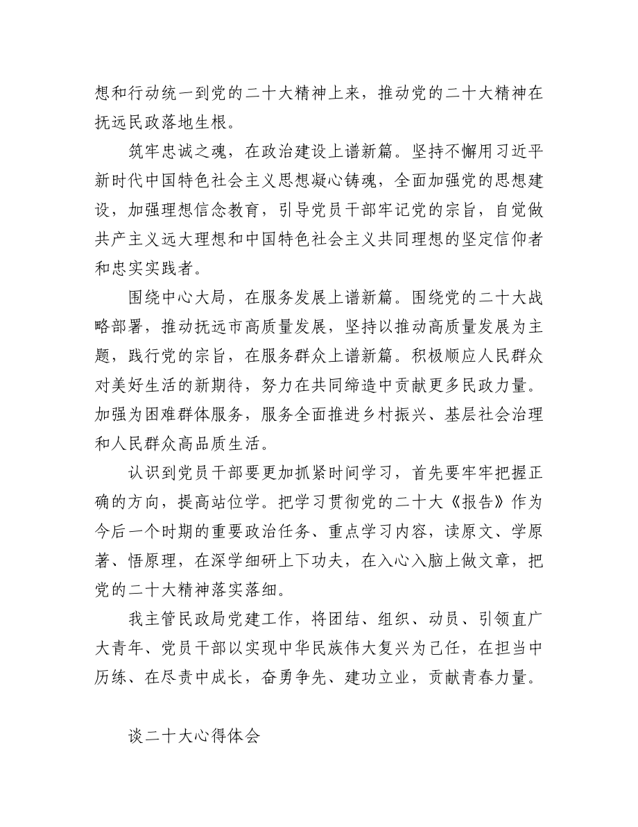 (6篇)民政局学习党的二十大精神心得体会汇编.docx_第2页