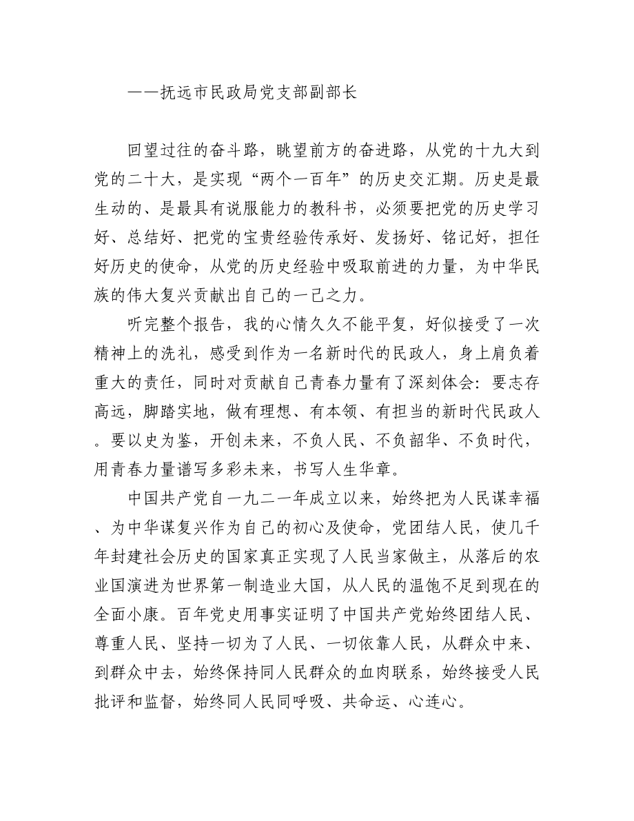 (6篇)民政局学习党的二十大精神心得体会汇编.docx_第3页