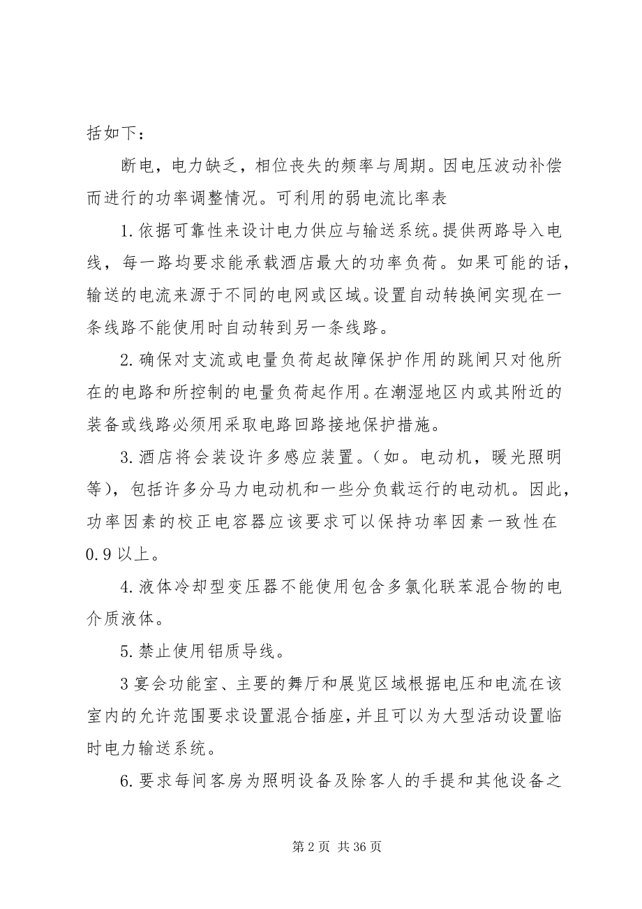 2023年办公设施配备标准新编.docx_第2页