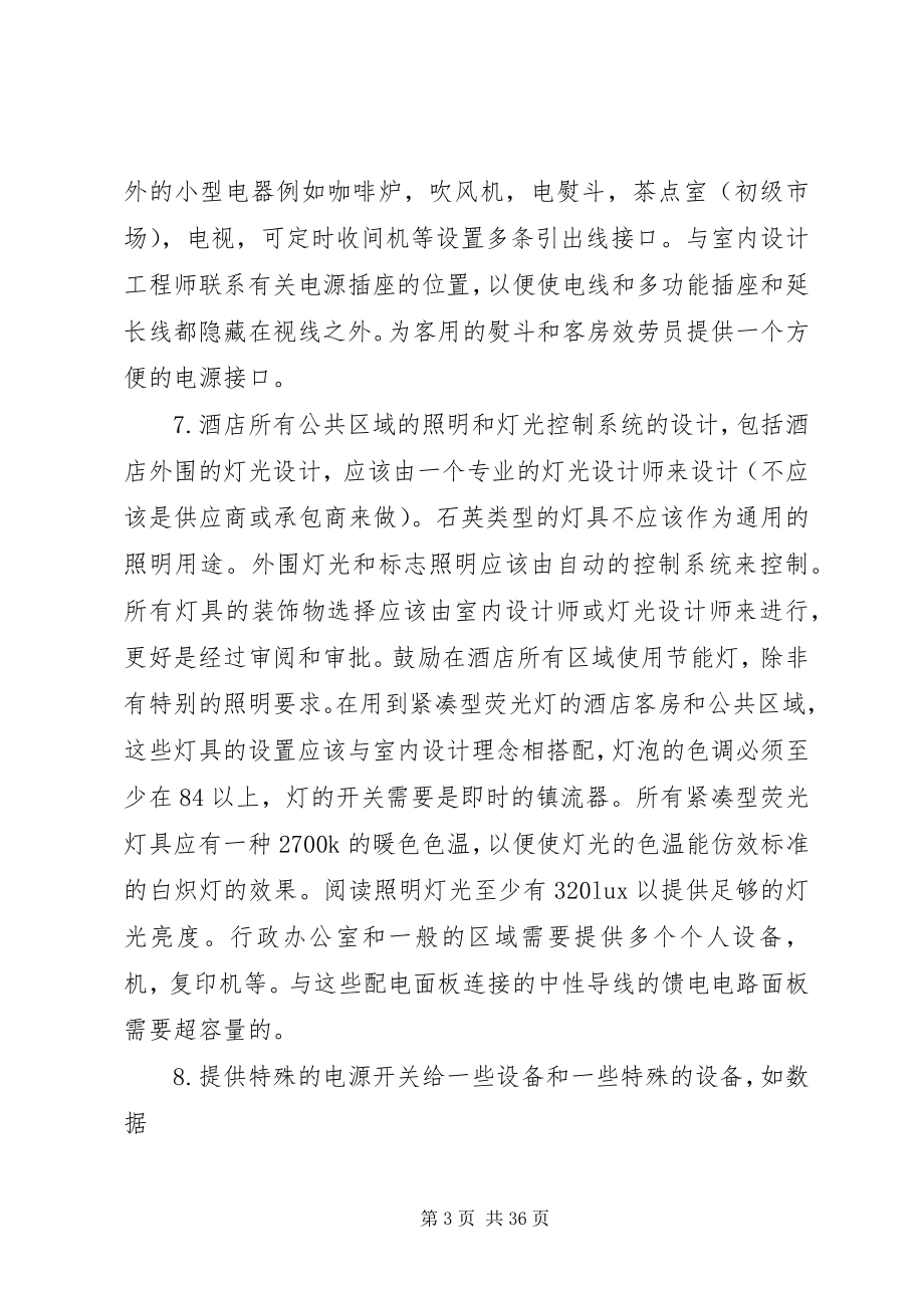 2023年办公设施配备标准新编.docx_第3页