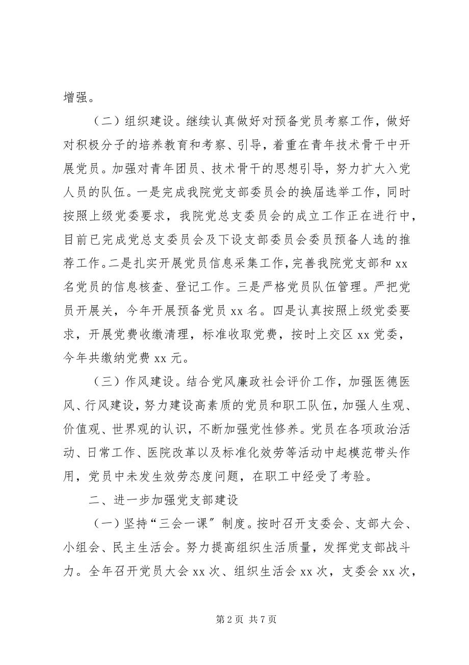 2023年妇幼保健院党支部工作总结.docx_第2页