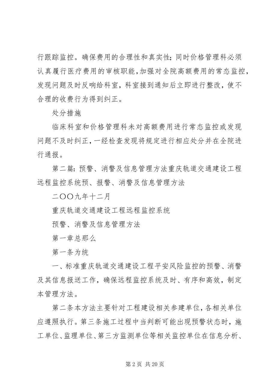 2023年高额预警制度警.docx_第2页