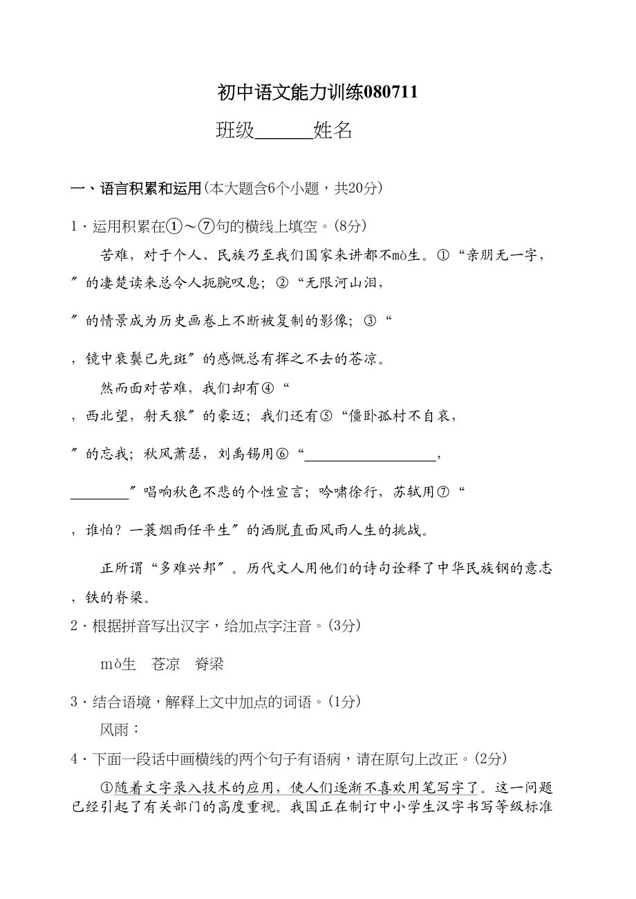 2023年苏教版初中语文能力训练题.docx_第1页