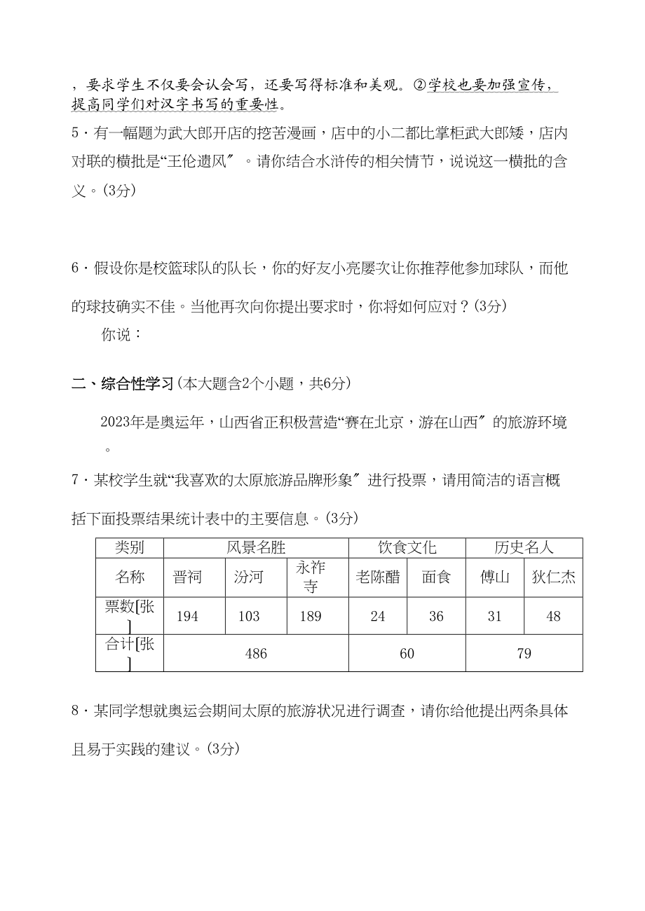 2023年苏教版初中语文能力训练题.docx_第2页