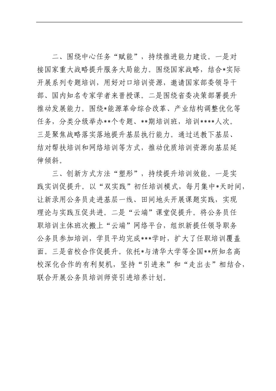 公务员工作推进会发言汇编（5篇）.docx_第2页