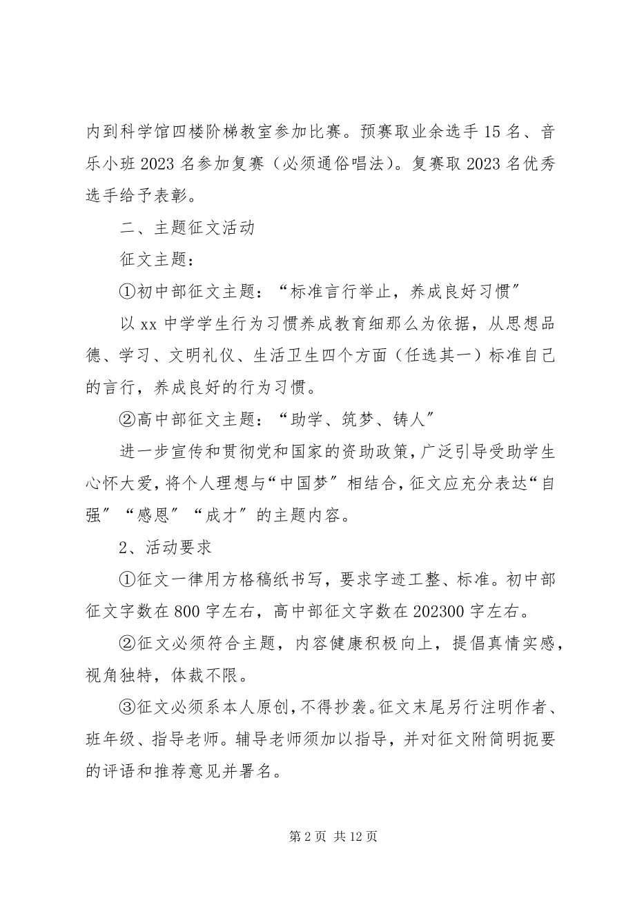 2023年学校“庆元旦迎新年”系列活动方案.docx_第2页