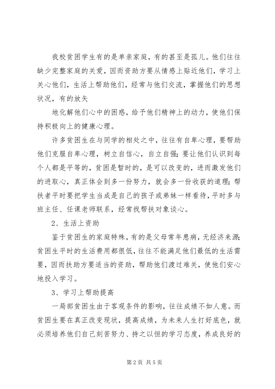 2023年XX市战坂小学慰问困难学生活动简报大全5篇新编.docx_第2页