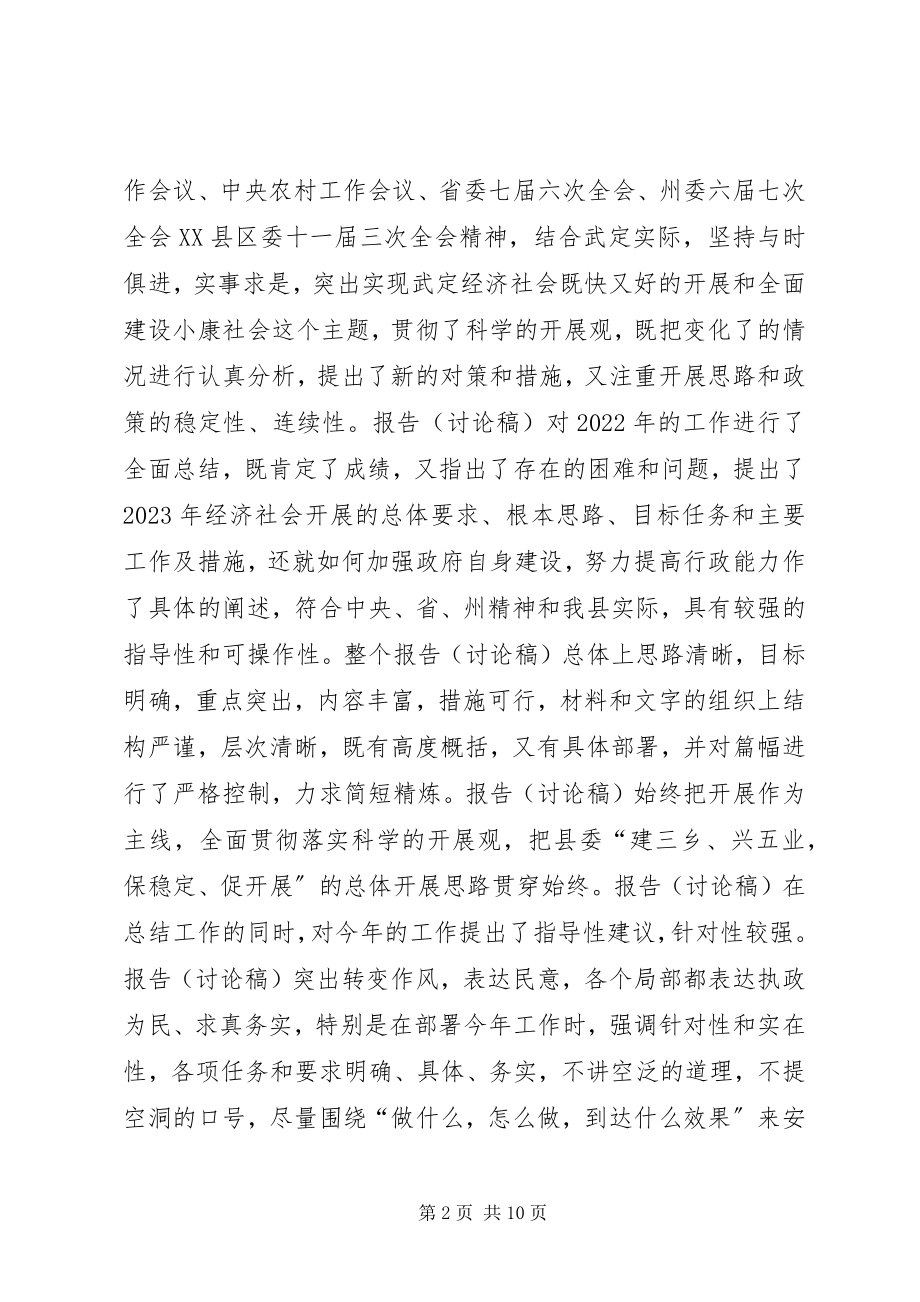 2023年在县政府全体会议上的致辞致辞稿.docx_第2页