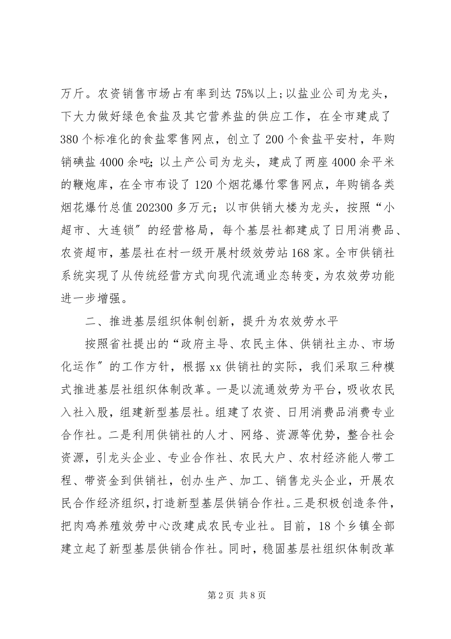 2023年供销社十二五工作总结和十三五工作谋划.docx_第2页