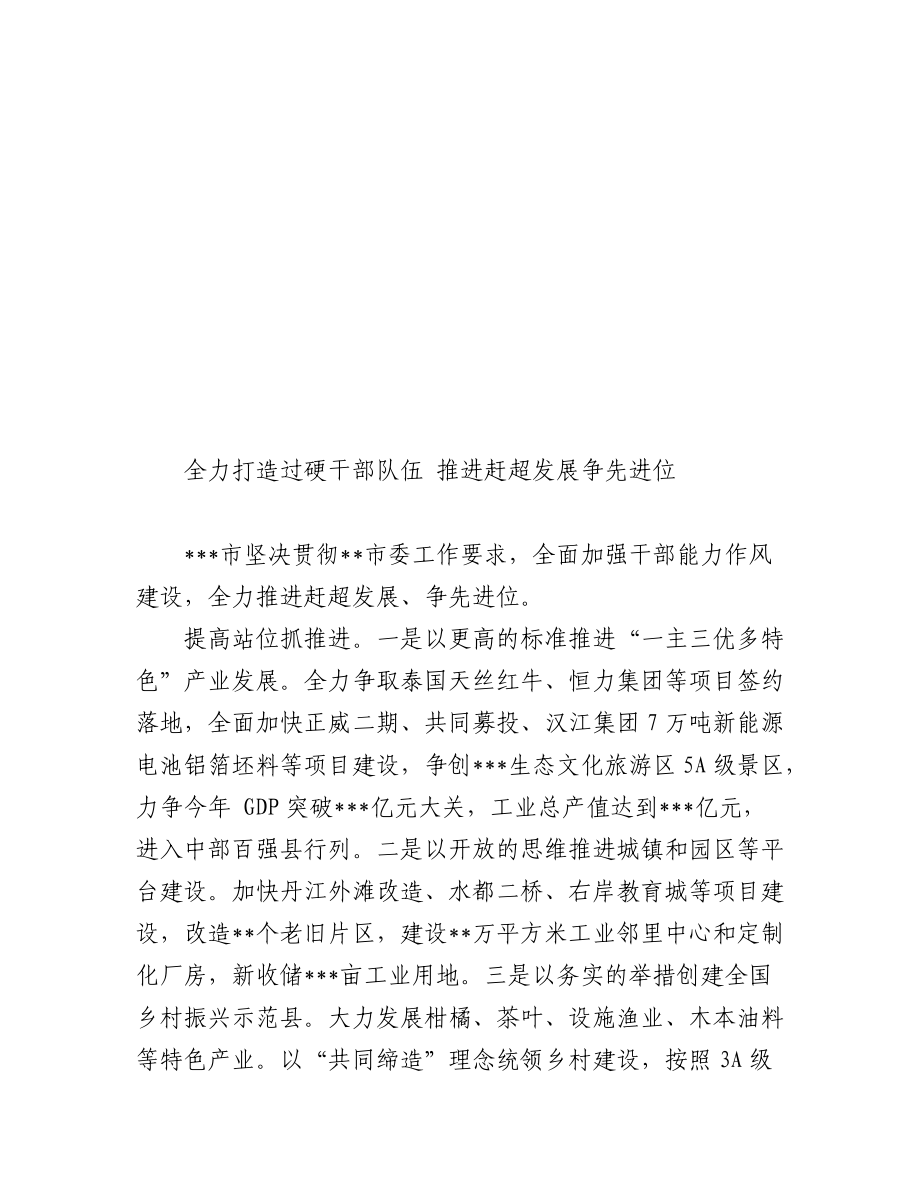 全市加强能力作风建设动员大会上的交流发言（6篇）.docx_第2页