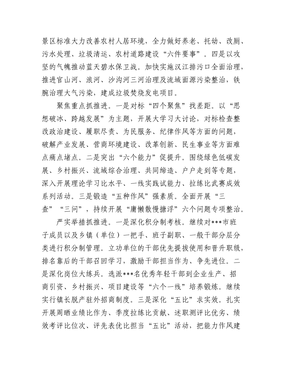 全市加强能力作风建设动员大会上的交流发言（6篇）.docx_第3页