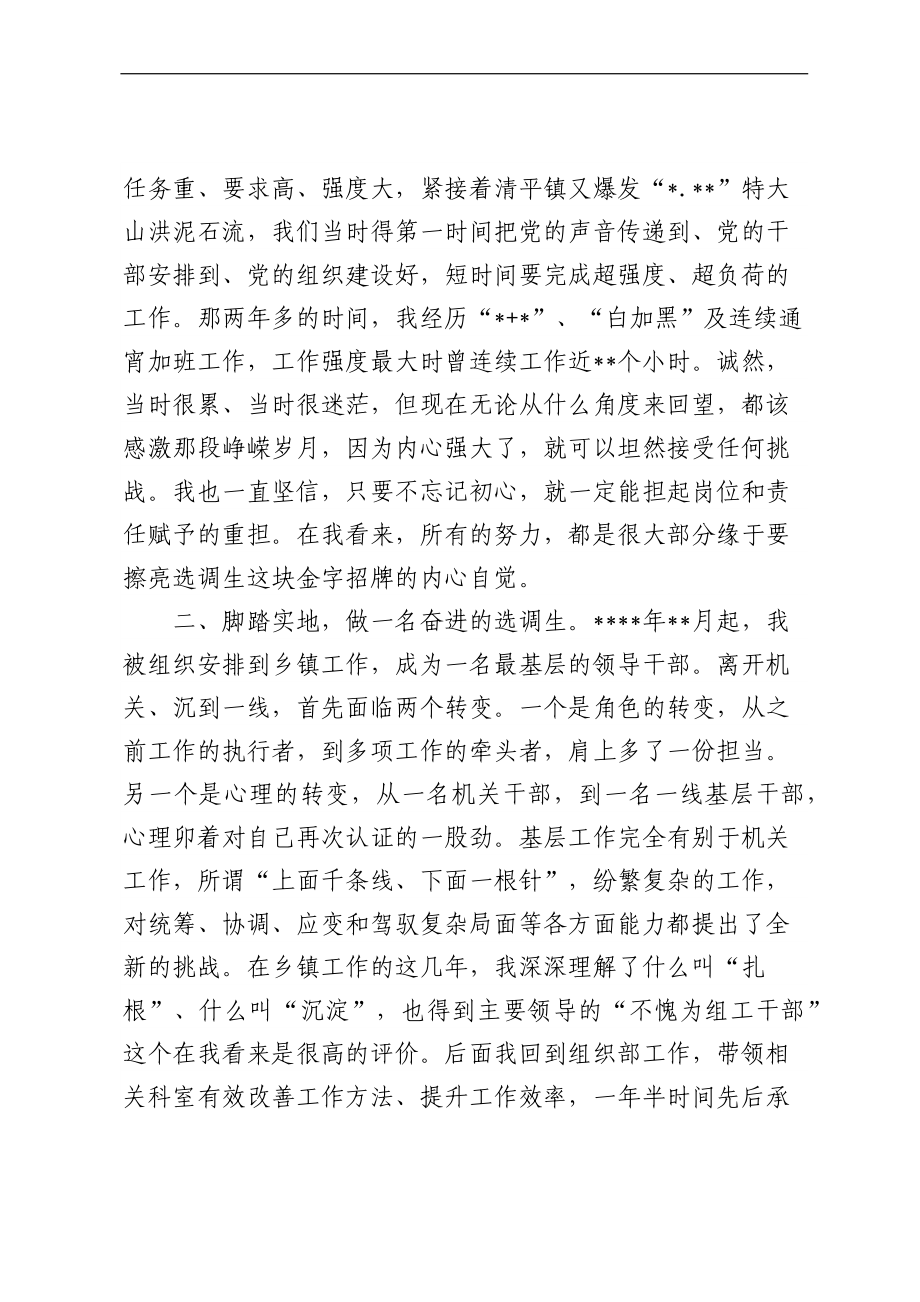 在选调生座谈会上的交流发言汇编（7篇）.docx_第2页