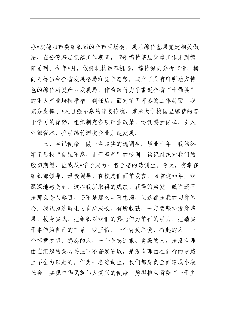 在选调生座谈会上的交流发言汇编（7篇）.docx_第3页