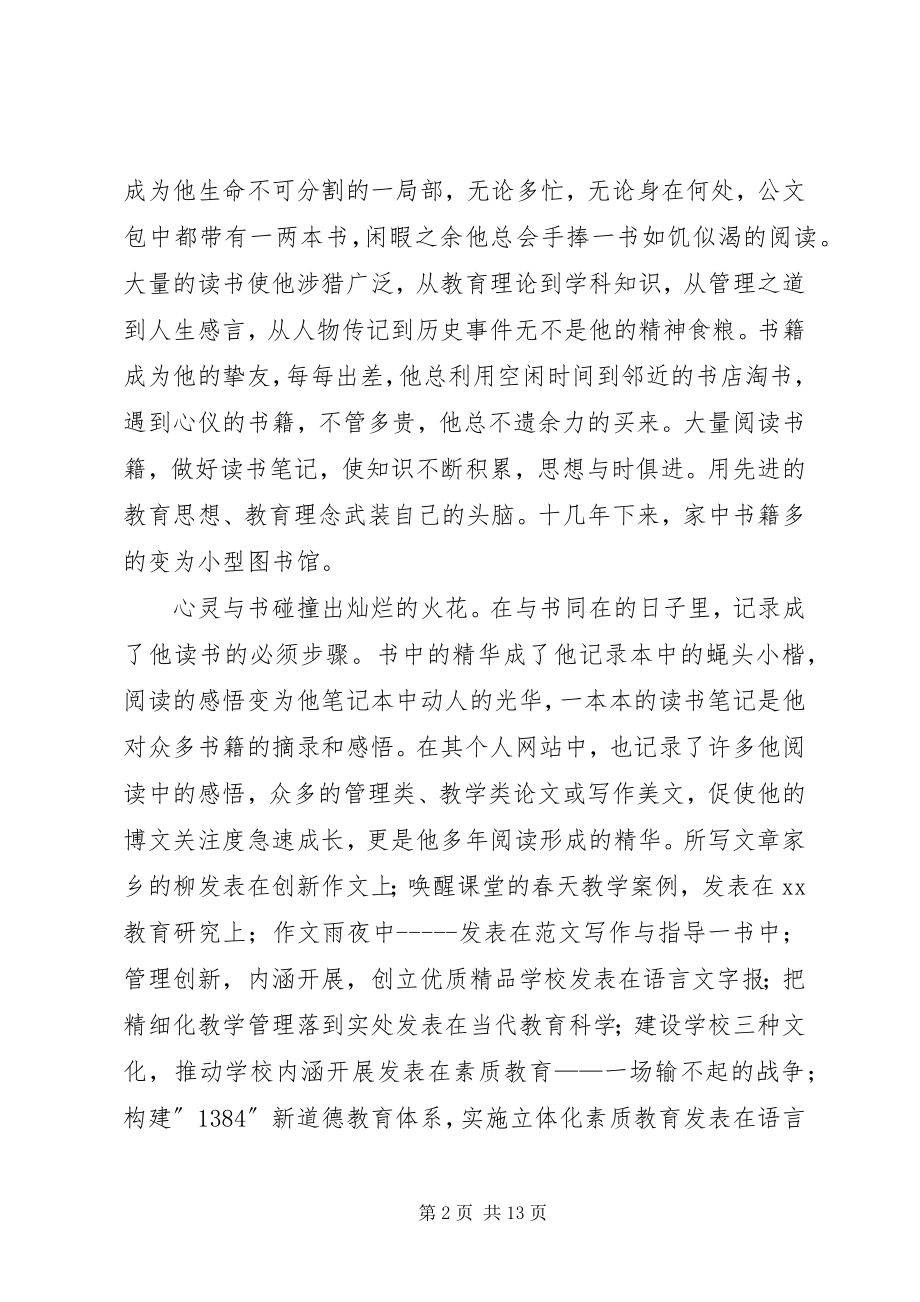 2023年行走在路上“读书人物”评选书面材料.docx_第2页