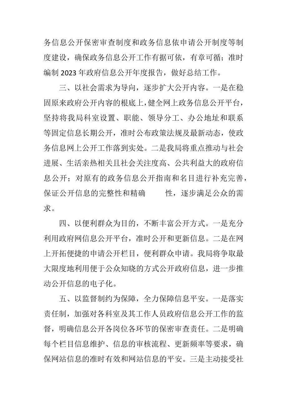 2023年文广新局信息公开年度工作计划.docx_第2页