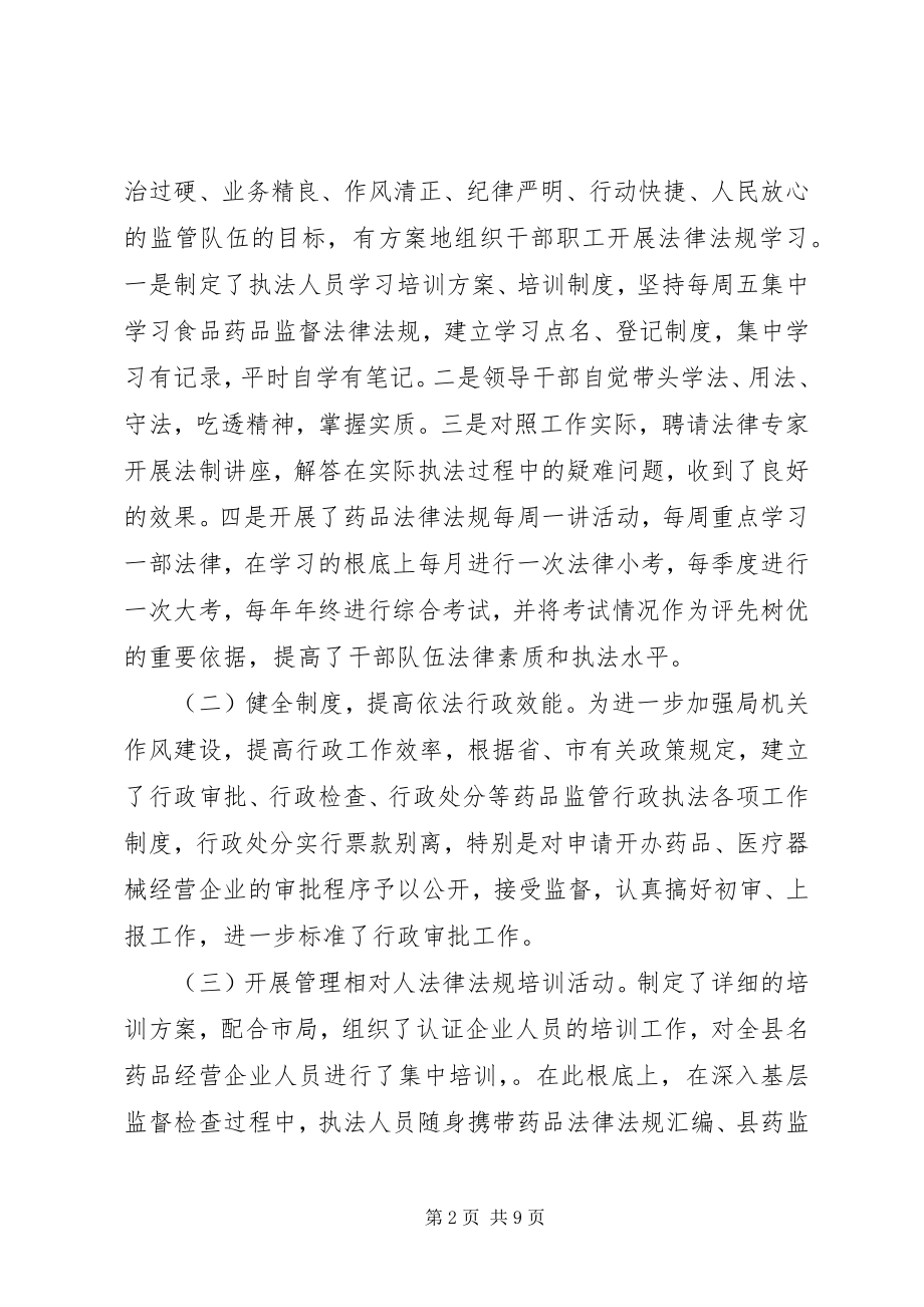 2023年在人大视察时的工作汇报监督管理局.docx_第2页