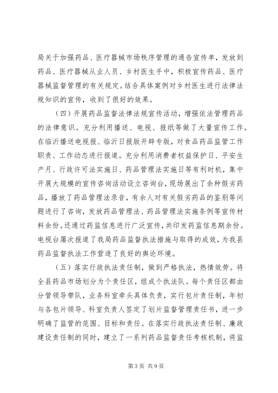 2023年在人大视察时的工作汇报监督管理局.docx_第3页