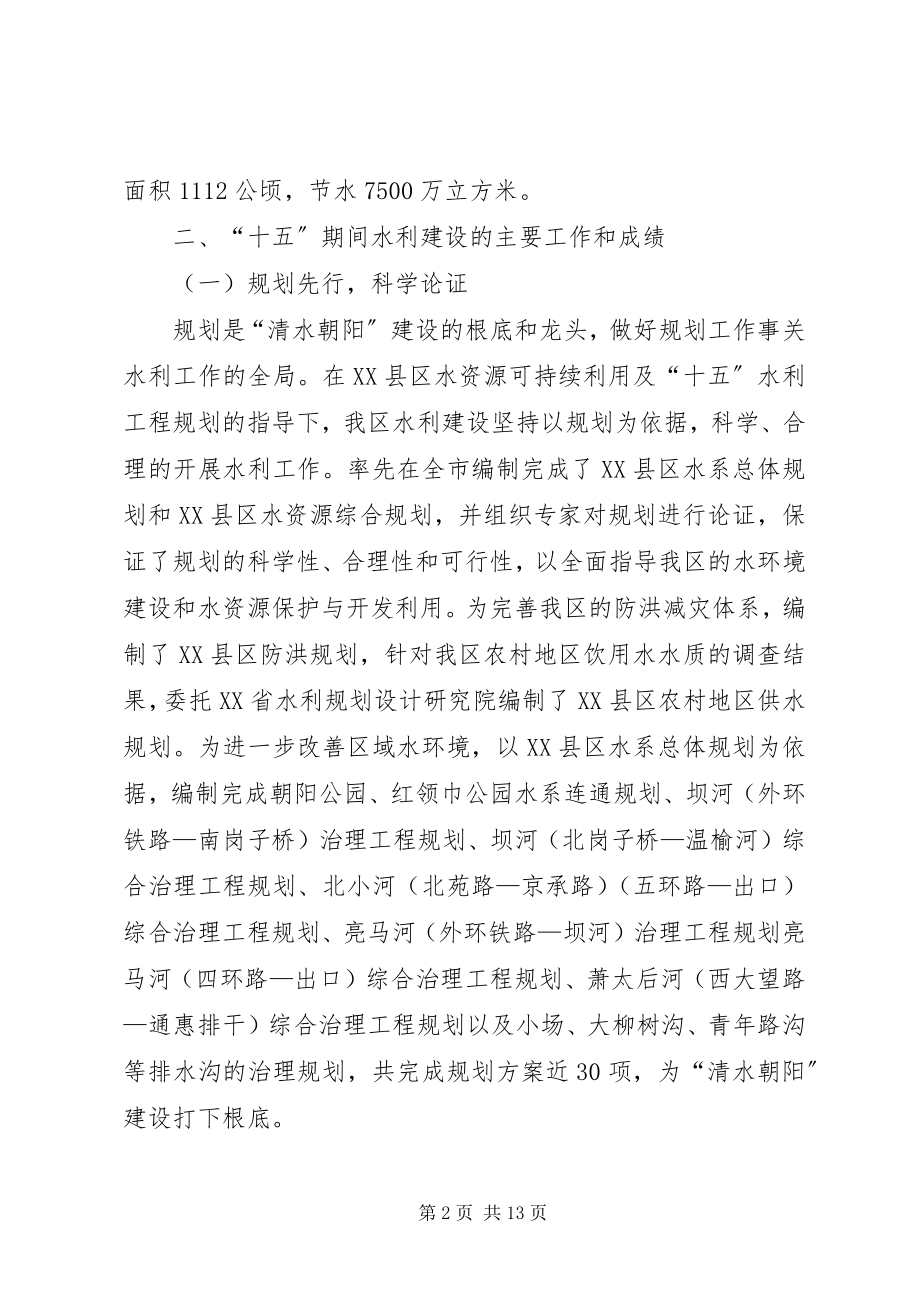 2023年水务局十五期间工作总结.docx_第2页