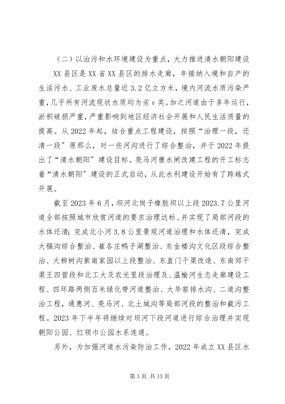 2023年水务局十五期间工作总结.docx_第3页