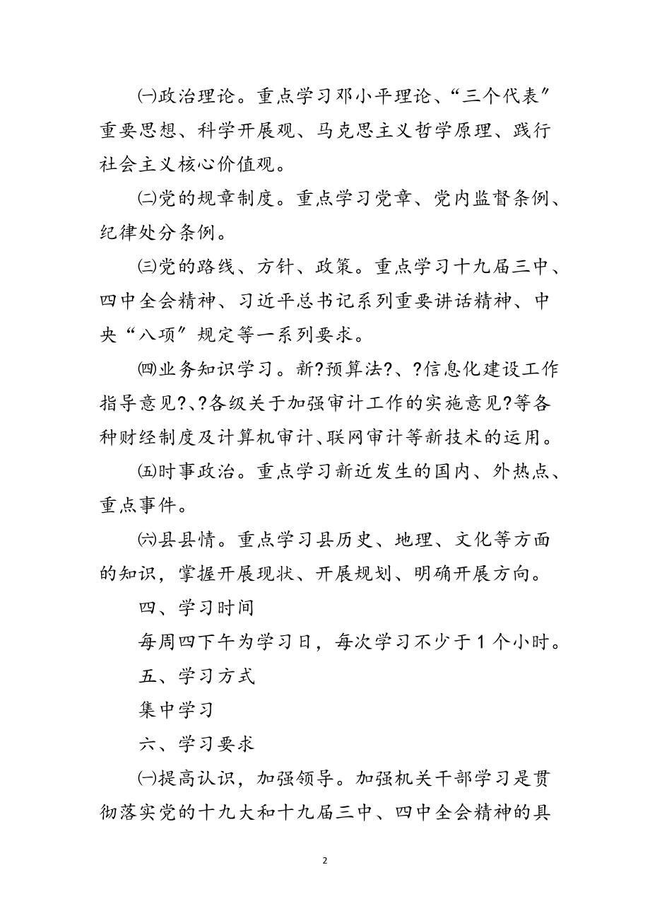 2023年审计局年干部职工学习计划范文.doc_第2页