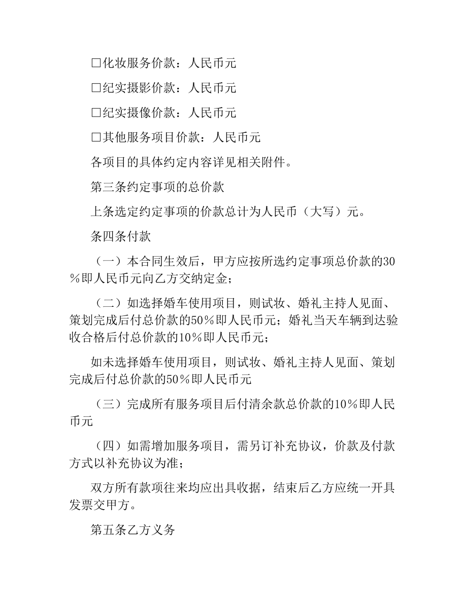 婚庆公司协议.docx_第2页