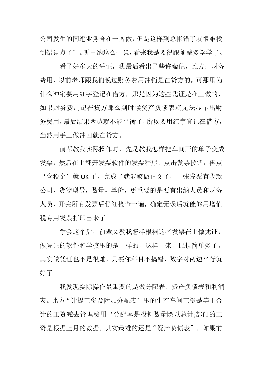 2023年会计实习工作个人心得总结.doc_第2页