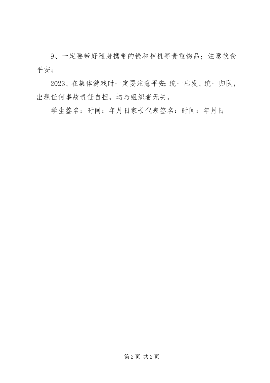 2023年外出活动安全承诺书.docx_第2页