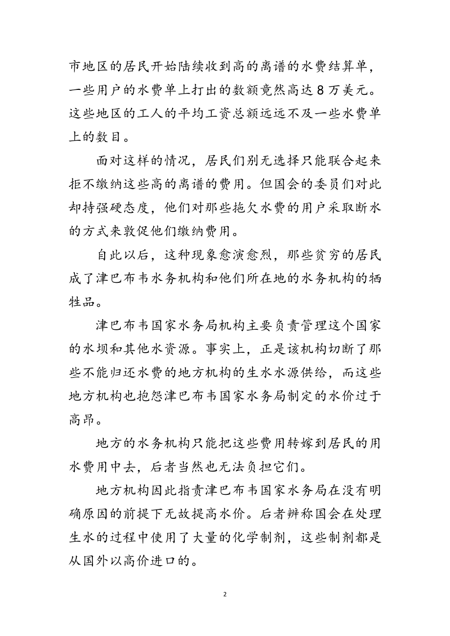 2023年庆祝世界水日系列文章：不剥夺用水权利范文.doc_第2页