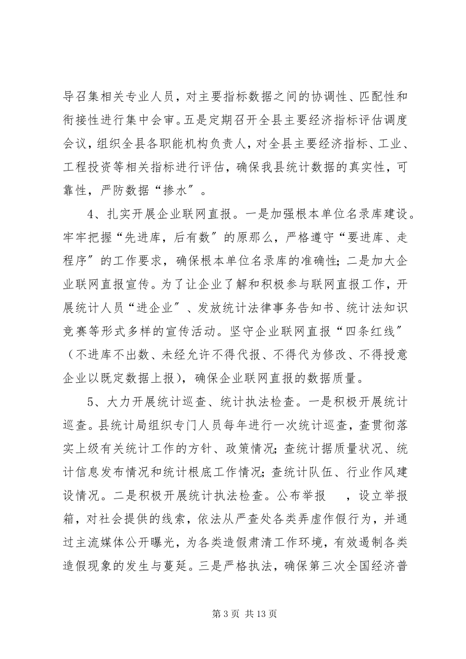 2023年县统计局正风肃纪整改措施大全.docx_第3页