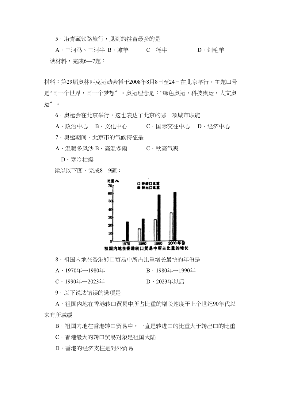 2023年度临沂市下学期八年级期末学业水平测试初中地理.docx_第2页