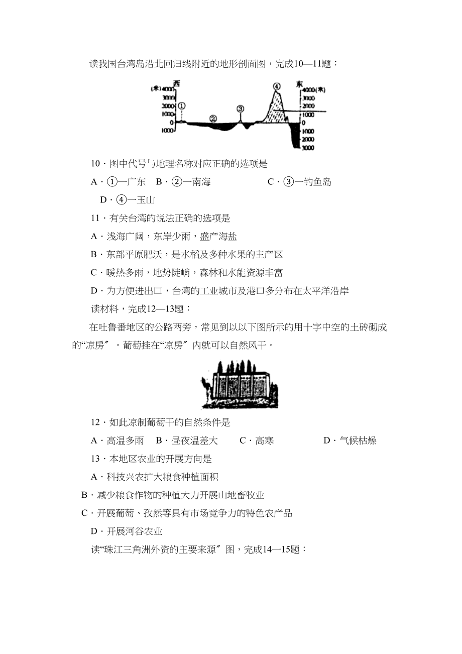 2023年度临沂市下学期八年级期末学业水平测试初中地理.docx_第3页