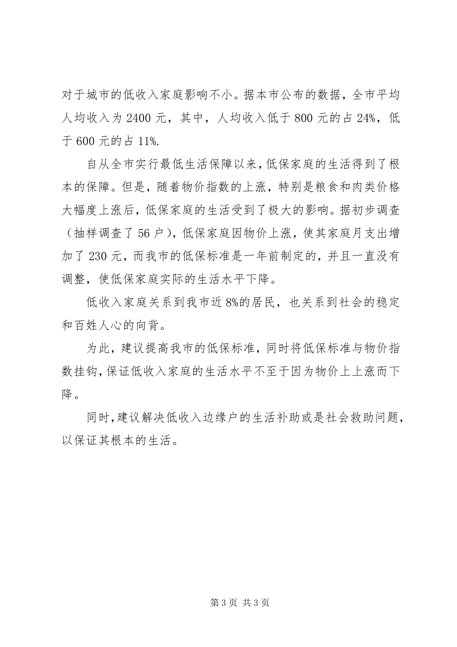 2023年议案参考人大代表提案.docx_第3页