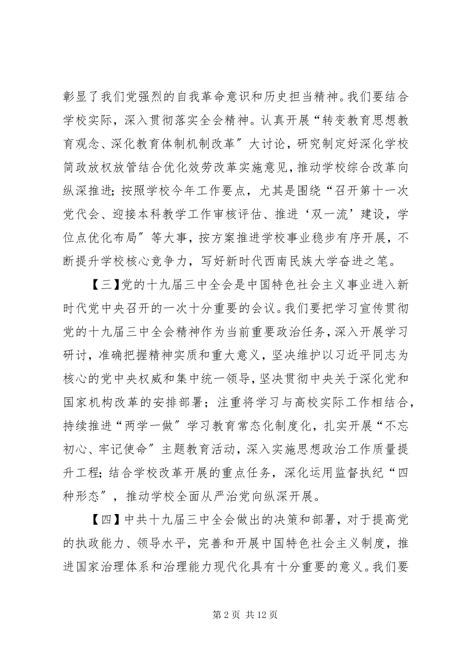 2023年十九届三中全会学习心得26篇.docx_第2页