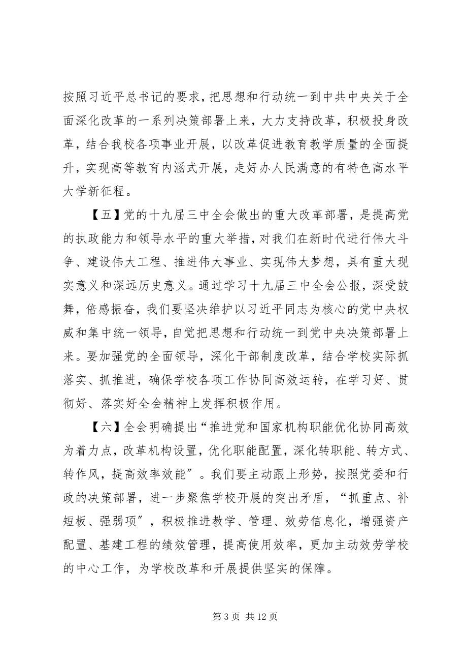 2023年十九届三中全会学习心得26篇.docx_第3页