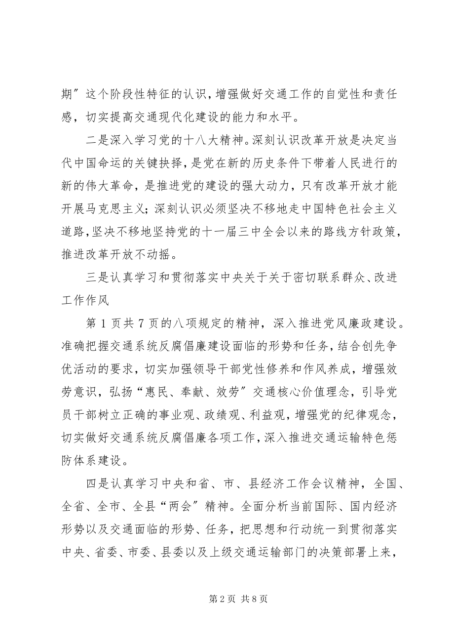 2023年交通局党委学习计划与交通局党建工作计划.docx_第2页