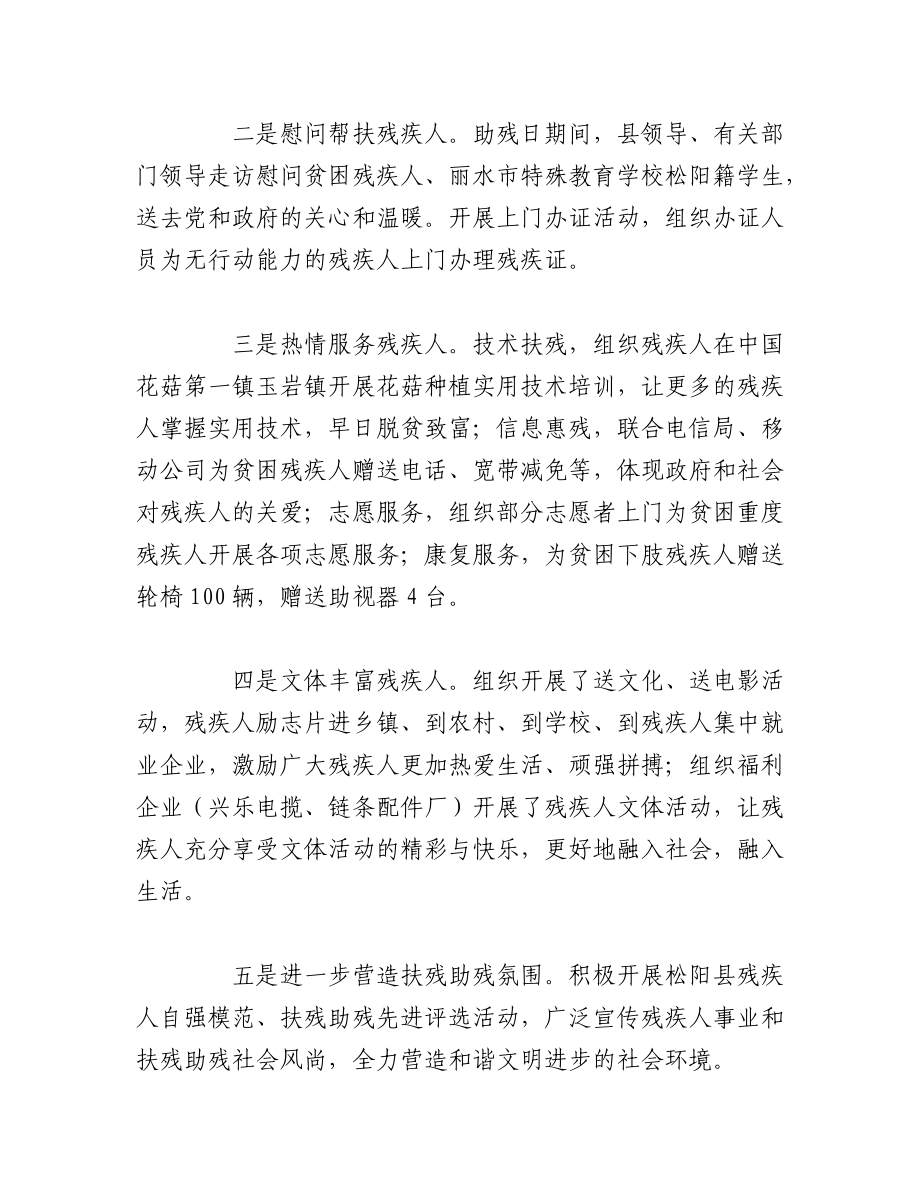 （5篇）2023关于助残日活动总结与感受.docx_第2页