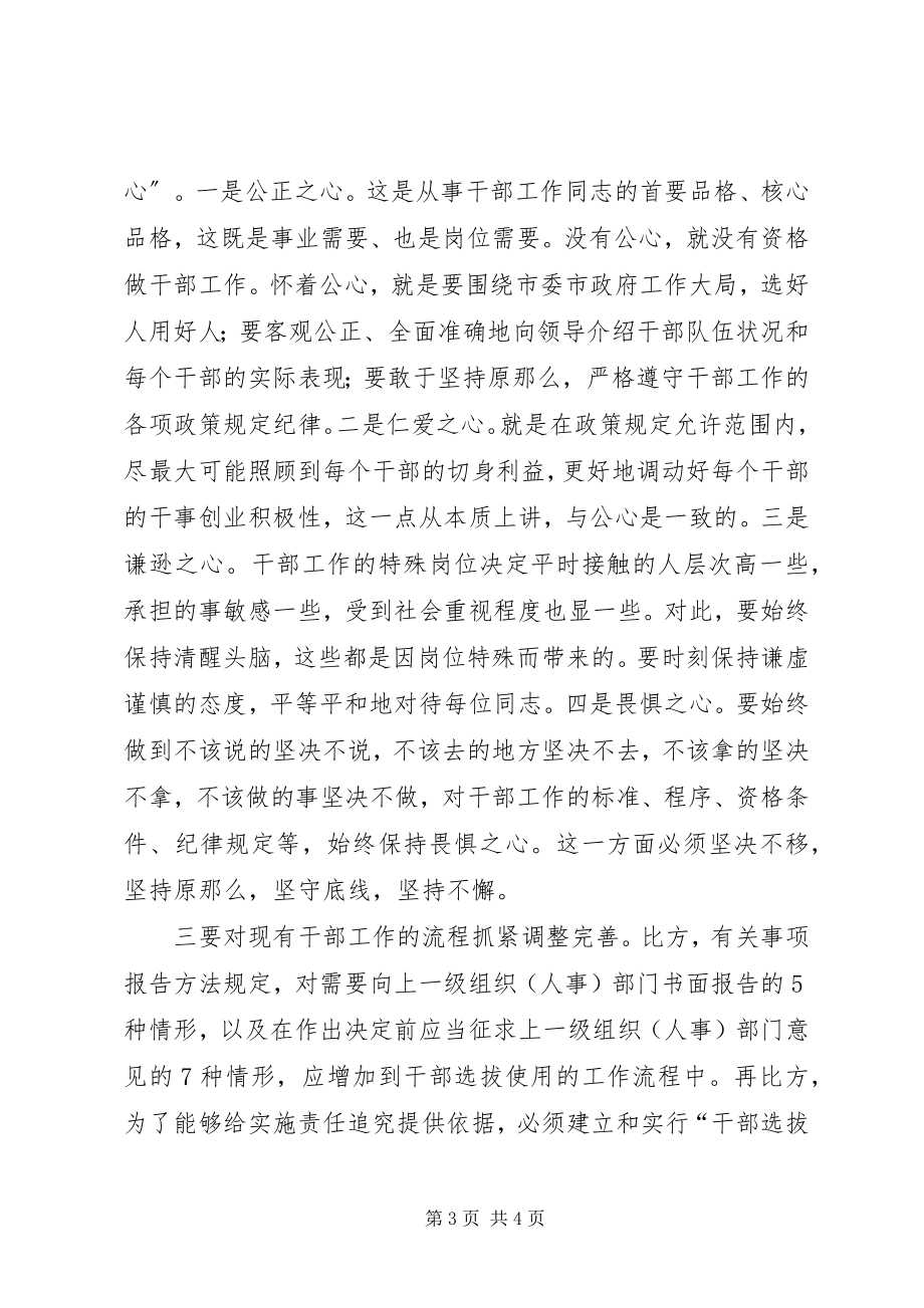 2023年四项监督制度的学习心得.docx_第3页